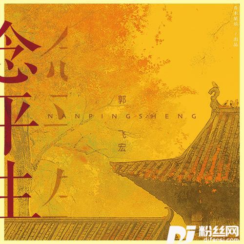 念平生DJAilward版