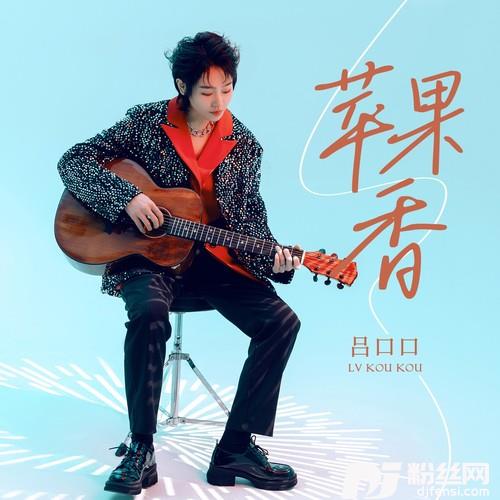 苹果香DJ阿卓版