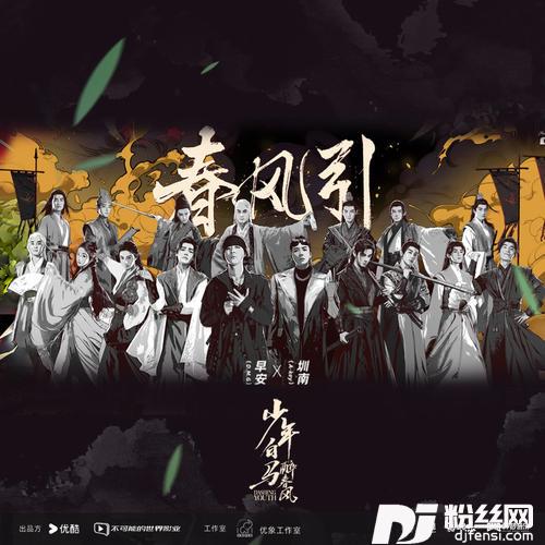 春风引