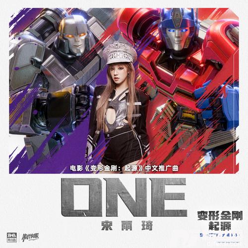 ONE的专辑