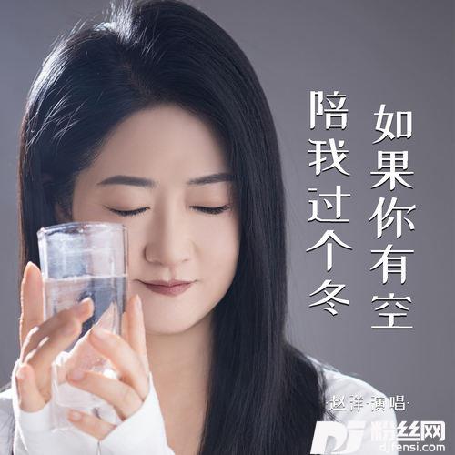 如果你有空陪我过个冬