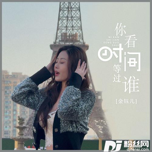 你看时间等过谁的专辑