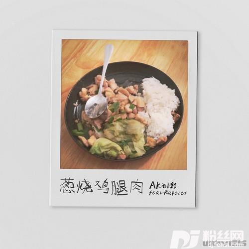 葱烧鸡腿肉