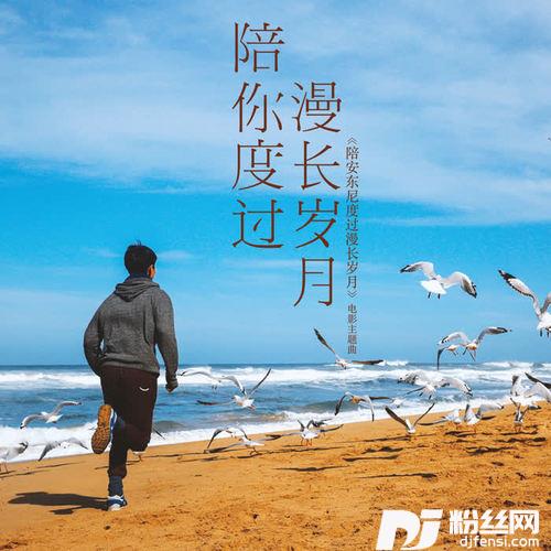 陪你度过漫长岁月的专辑
