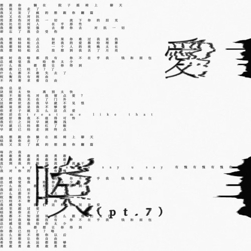 唉Pt.7的专辑