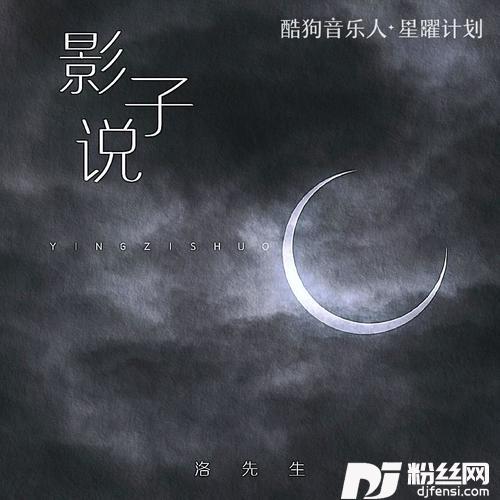 影子说
