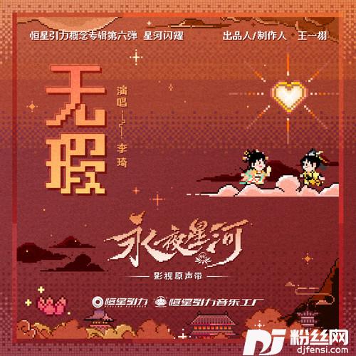 无瑕