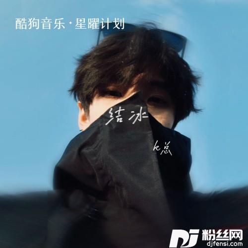 结冰的专辑