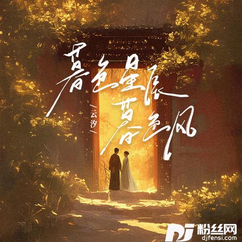 暮色星辰暮色风