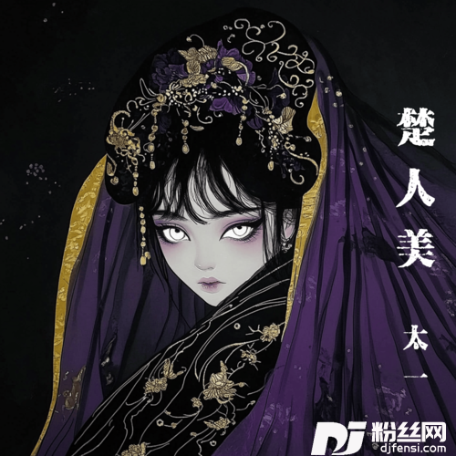 楚人美