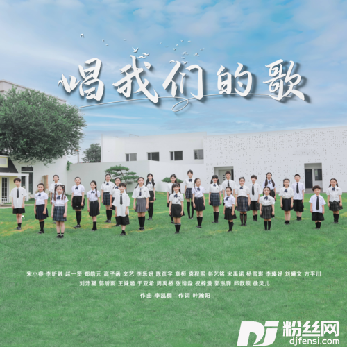 唱我们的歌