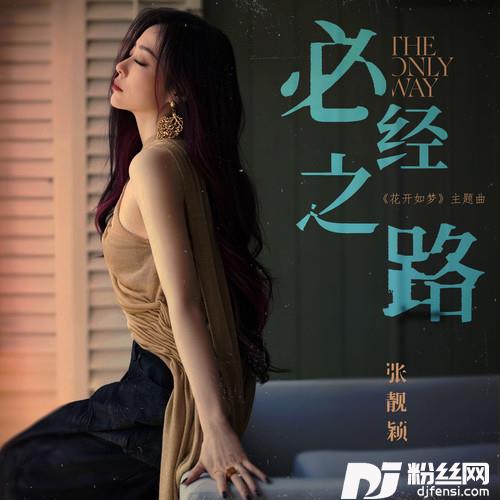 必经之路弦乐版