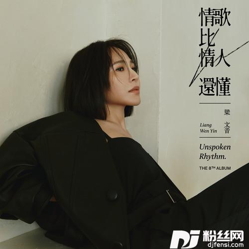 情歌比情人还懂的专辑