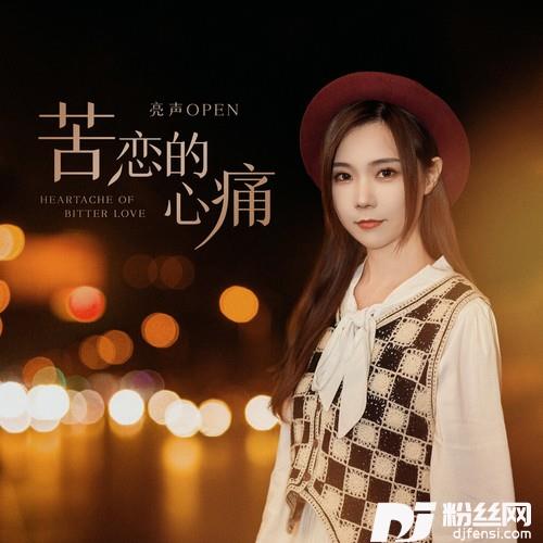 苦恋的心痛的专辑