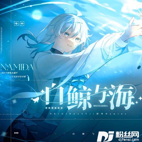 白鲸与海