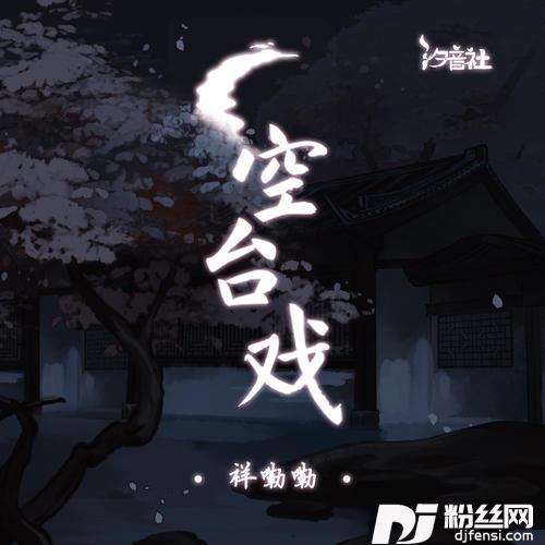 空台戏甘露寺老臣从头劝