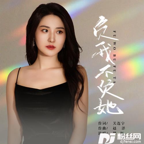 负我不负她柔情版的专辑