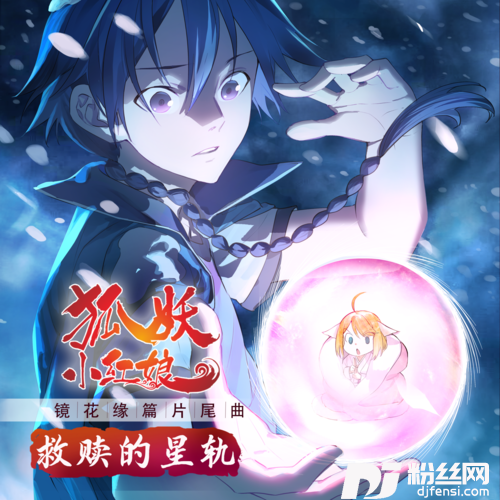 救赎的星轨
