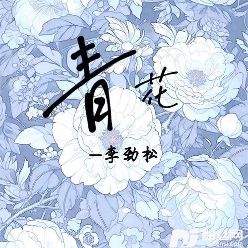 青花恍恍惚惚已经隔世