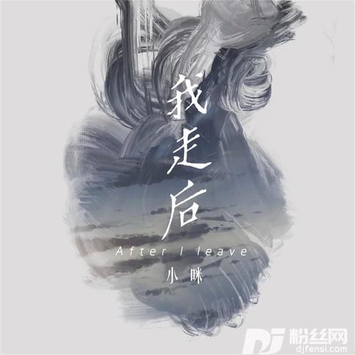 我走后重生之没有说唱版的专辑