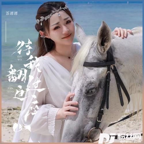 待我翻过这座山