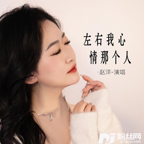 左右我心情那个人的专辑