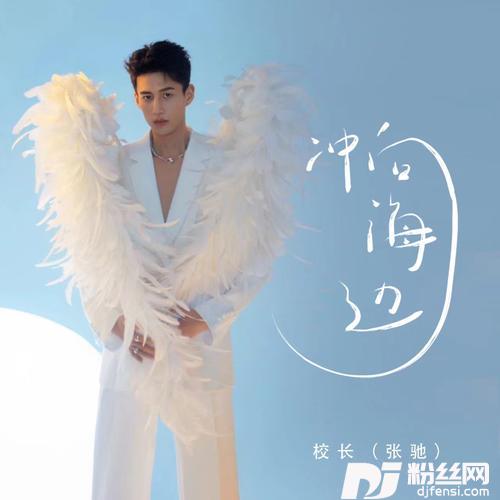 冲向海边