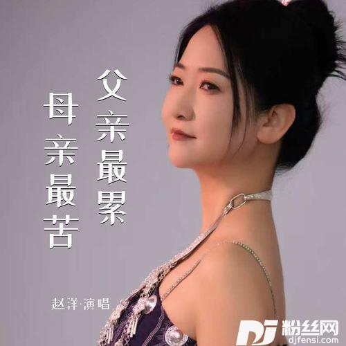 父亲最累母亲最苦