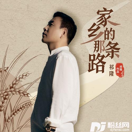 家乡的那条路的专辑