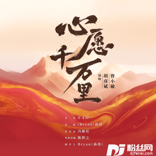 心愿千万里的专辑