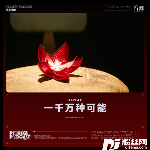 一千万种可能