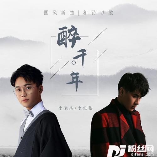 醉千年的专辑