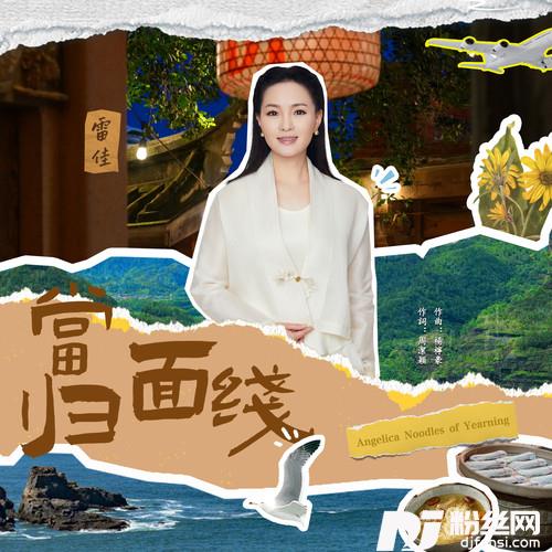 当归面线