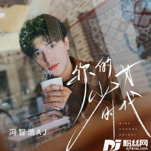 你的少女时代的专辑