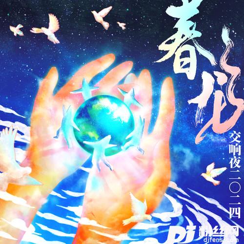 童年-春龙现场录音版