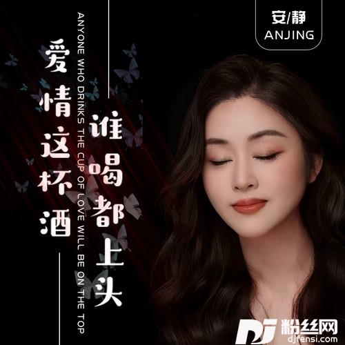 爱情这杯酒谁喝都上头