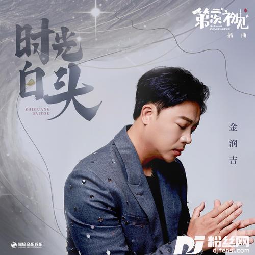 时光白头的专辑