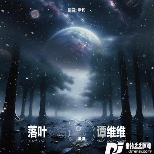 落叶的专辑