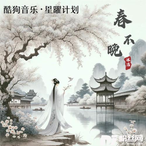 春不晚女生版的专辑