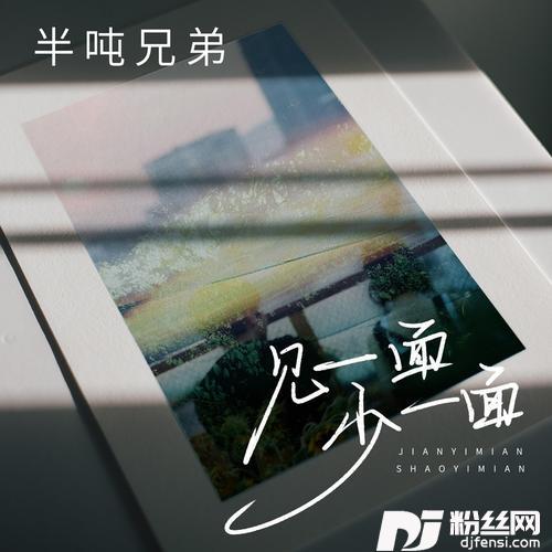 见一面少一面的专辑