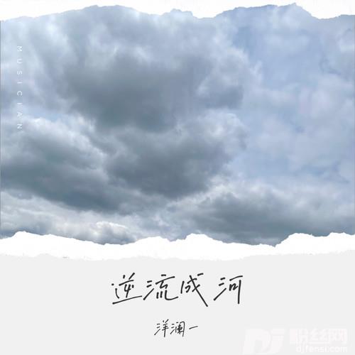 逆流成河经典版
