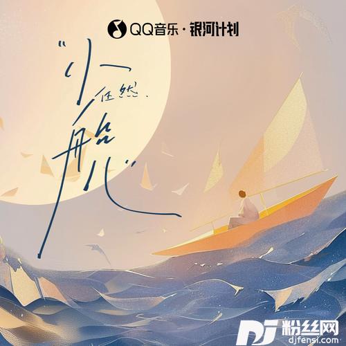 小船儿