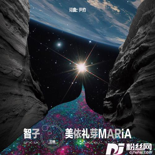 智子