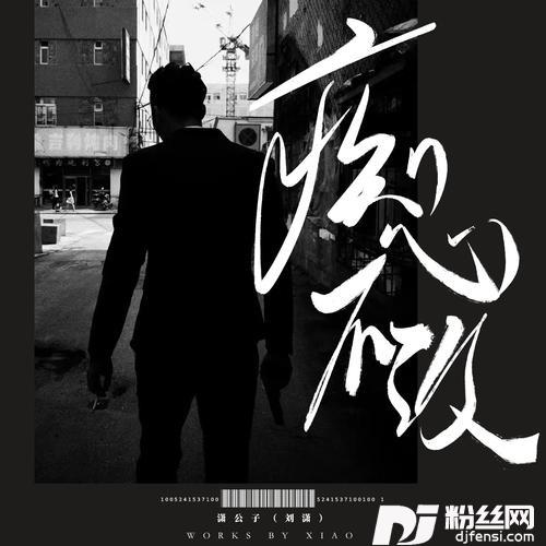痴心不改