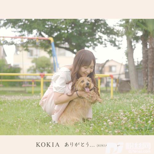 ありがとう…KOKIA’sVersion