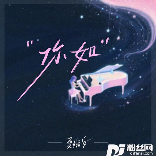你如
