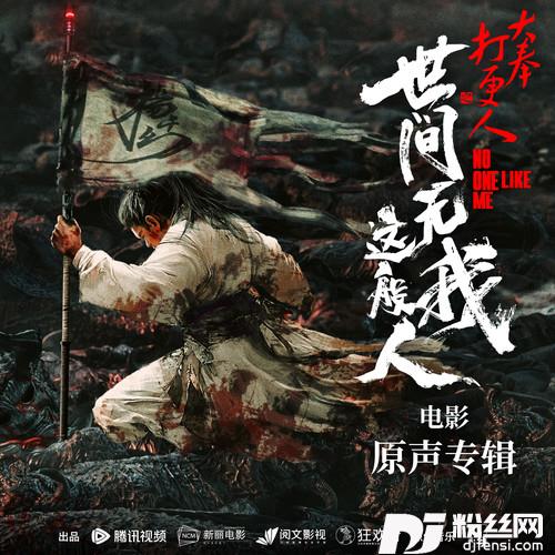 若世间无我的专辑