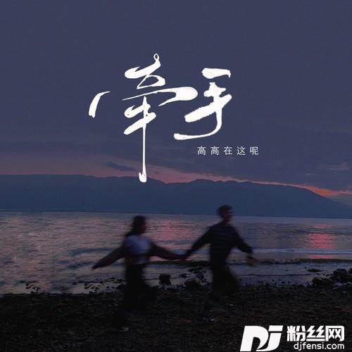 牵手耳朵怀孕版的专辑