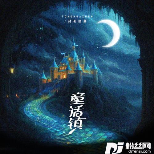 童话镇暗黑童话版