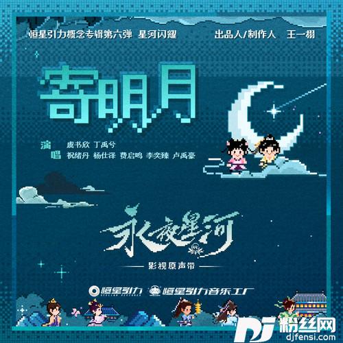 寄明月的专辑